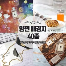 소품촬영 컨셉 사진촬영 양면 배경지 40종, 양면 배경지 코팅 대 BP039