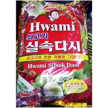 조미료 업소용 쇠고기 다시 실속 화미 20kg 소고기 다시/소고기다시/쇠고기다시/조미료/식재료식자제/식자재전문/식자재유통/업소식자재/식자재납품업체, 1, 쿠팡하울 1