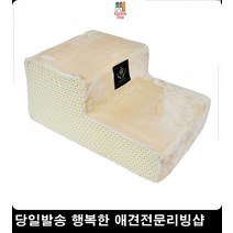 애완견하우스 강아지계단만들기 아기강아지도움대 개하우스 펫스탭 강아지스탭 펫계단