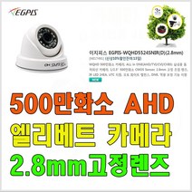16채널 500만화소 녹화기(이지피스 WQHDVR-5016H_265+2TB HDD)외 추가상품, 이지피스 EGPIS-WQHD5524SNIR-2.8mm)
