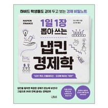 유니오니아시아 1일 1장 뽑아 쓰는 냅킨 경제학 더퀘스트, One color | One Size