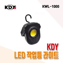 KDY 케이디와이 KWL-1000 캠핑용 작업용 실내 실외 캠핑랜턴 고광도 랜턴