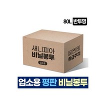 평판 80L 투명 비닐 봉투 쓰레기 분리수거 재활용