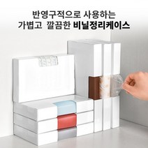 놀자리빙 깔끔정리 비닐정리케이스 소 비닐 봉투 정리함 비닐보관함 지지대포함, 1개