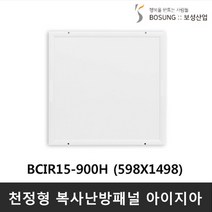 보성산업 천장형 복사판넬 아이지아 (저온형) BCIR15-750H 750W, BICR15-900H + 온도조절기 UTH170R