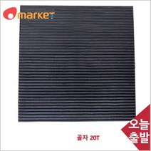 공구세상 화성고무 고무판 골판 RUB 13 완충 진동 방지