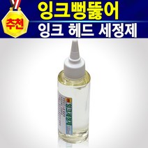 HP60 HPCC640 HP60XL HPD1660 D1660프린터 잉크 D2560 D2566 D2660 D2666 D5560 F2410 HP잉크젯 프린터 전기종 통합형 충전잉크, 개, 잉크세정제