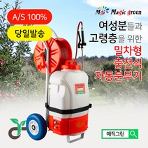 매직그린 충전식 자동분무기 전동분무기 농약 농업 농사 원예 전동 압축 제초 살충 방제 방역 살포기 밀차형 배낭형 20L MGS-4000-1