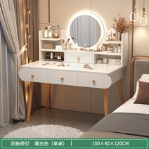북유럽 LED 입식 미니 원룸 공주 중학생 화장대 화장대600, 100CM4단서랍LED-화이트