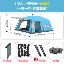 글램핑 텐트 8-12인 가격 돔천막 캠핑장 대형 용품 비막이 휴대용 접이식 럭셔리, 12. 스카이블루 스몰 310x220x190(3-5인)