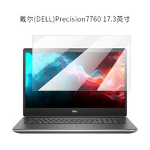 강화유리필름 시험해 보다 에 델 DELL PRECISION7760 7560 풀 스크린 고화질 방폭 4800824442, 776017.3 인치 고화질 한 벌의
