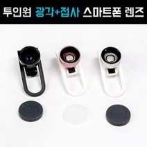 오토케 광각+접사 투인원 스마트폰 셀카렌즈 CP-65-II, 실버