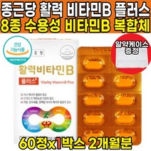 식약처인증 수용성 고함량 고용량 비타민 비군 비타민b 컴플렉스 콤플렉스 복합체 복합제 엽산 비오틴 비1 비3 비6 비12 삐군 삐1 삐3 삐6 삐12 판토탠산 영양제, 60정 X 1개 (2개월분)