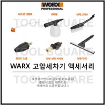 WORX 웍스 충전식 고압세척기 하이드로샷 WG630E.2 자흡식 25BAR 휴대용 무선고압세척기 20V2.5Ah삼성셀, 쇼트연결대 WA4013