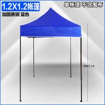 선별 진료소 임시초소 케노피 캠핑 포장마차 방수 용품 조립식 천막천 텐트, 1.2 x 1.2 텐트 (천 제외)