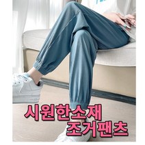 신원한 여성 쿨링 밴딩 조거팬츠 플리츠 여름바지