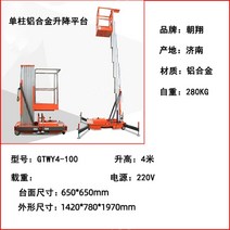 고소작업대 10m 이동식 높이조절 전동 리프트 지게차 작업대, FREE, 01.높이4m+하중150kg