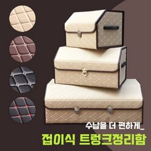 스타일카 삼성르노 SM6 트렁크정리함 차량용 캠핑 멀티박스 수납함 세차가방, 커피, 특대(98x31x29)