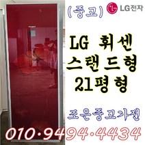 (중고에어컨) LG 휘센 스탠드형 21평형 에어컨 서울/용인/인천/수원/평택