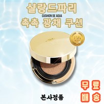 [샬랑드파리] 촉촉 광채 쿠션 / CUSHION de AQUA 쿠션 드 아쿠아 광채쿠션 / 살랑드파리쿠션팩트 샬랑드파리쿠션21 샬랑드파리쿠션 쿠션드아쿠아 쿠션팩트 파데 비비크림, 23호