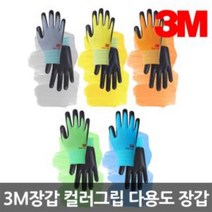 3M장갑 컬러그립 다용도장갑 작업용장갑