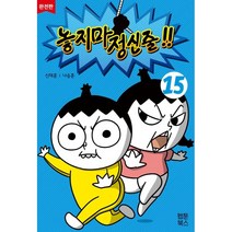놓지마 정신줄 15(완전판), 웹툰북스