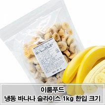 바나나냉동 종류