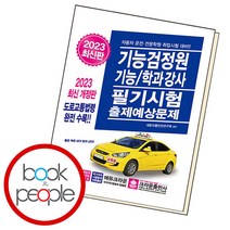 기능검정원 기능학과강사 필기시험 출제예상문제, 단품