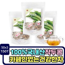 부풀기전 연한 어린 도두꼬투리 작두콩 차 티백 작두티 도두열매 작두차 도두씨앗 우려먹는 말린작두콩 작두빈 티 50대 60대 70대 80대 부모님 작두콩차티 여성 남성 회사 사무실