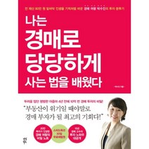 이노플리아 나는 경매로 당당하게 사는 법을 배웠다, One color | One Size@1