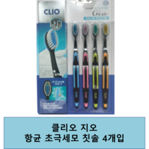 크리오 클리오 GIO 향균초극세모 칫솔 4개입, 4개