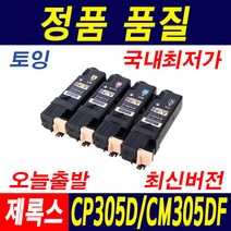 후지제록스 DocuPrint CP305D 토너 CM305DF CP305 CT201632 CT201633 재생토너, 1개, 빨강