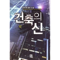 밀크북 건축의 신 12, 도서