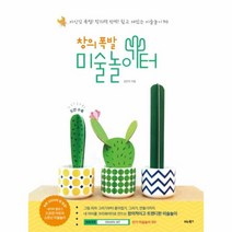웅진북센 창의 폭발 미술놀이터