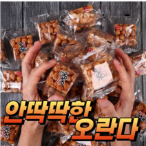 옛날과자 수제 오란다 촉촉한 오란다 230g 1100g, 수제 오란다 230g