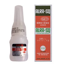엑시아 ALRA-SQ 알라SQ 저점도 순간 접착제 9.9g