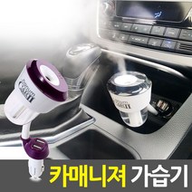 차량용 미니 USB가습기 SH-D102 카매니저 _ 71017319EA, 본상품선택, 본상품선택
