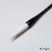 신수필(20미리) | 서예붓| 한문붓|하나필방, 1