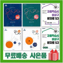 2023년 비상교육 완자 고등 물리학 화학 생명 지구 1 2 한국사 통합 사회문화 생활과윤리 세계지리 (자율학습시 비상구 완자로 53), 완자 고등 윤리와 사상 (2015 개정)