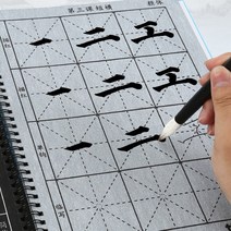 물로쓰는 붓글씨 연습 한자 켈리그라피 무한반복 서예 9세트 문방사우