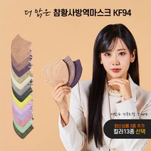 더맑은 참 황사 KF94 새부리형 강혜연 마스크 숨쉬기편한 귀안아픈 컬러 13종 대형 100매, 코랄(산호색)