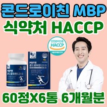 시니어 해썹 식약처 인증 콘드로이친 1200 MBP 콘드리친 상어 연골 칼슘 관절 뼈 콘드라이친 콘도로이친 콘드레이친 보스웰리아 어골 로이신 푸른홍합 SHARKCARTILAGE
