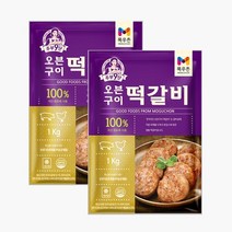 주부9단 오븐구이떡갈비 1KgX2팩