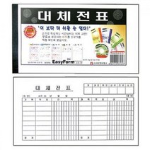 대체전표 모조지 10권입1묶음 MO 세금계산서 거래명세요 영수증 장부 대체전표 지출결의서 출금전표