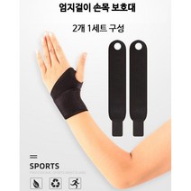 의료용손목보호대 손목반깁스 터널증후군, 2개(1셋트)