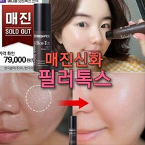 콜라겐뿌리 보톡 볼륨 필러스틱 or 보톡크림 보톡앰플 or 아이크림/굵은주름 팔자주름 잔주름 눈가주름 목주름 필러화장품, 필러스틱 1+1