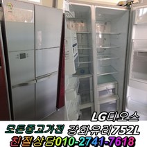 중고 삼성 엘지 대우 양문형 일반형 냉장고 디오스 지펠 클라쎄 대형냉장고 600L 700L 800L 900L, 중고지펠냉장고, 중고삼성냉장고, 중고지펠냉장고