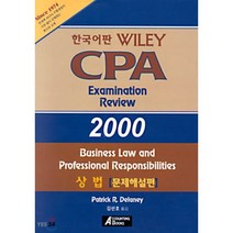 CPA Examination Review 2000 : 상법-문제해설편, accountingbooks, Patrick R. Delaney 저/장홍범 등역