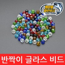 (행운을파는낚시) 반짝이 글라스비드(6mm 8mm) 텍사스리그 유리구슬 유리비드 노싱커튜닝 루어낚시용품, 14. BGB-레드(8mm)