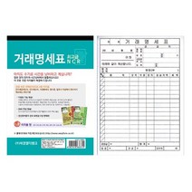 (YESHUA)거래명세표(NCR)(BARUK), 상세페이지 참조